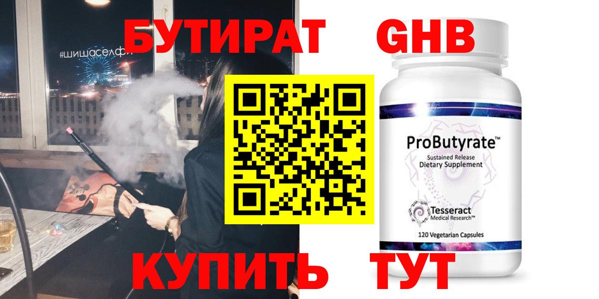 Бутират жидкий экстази Североуральск