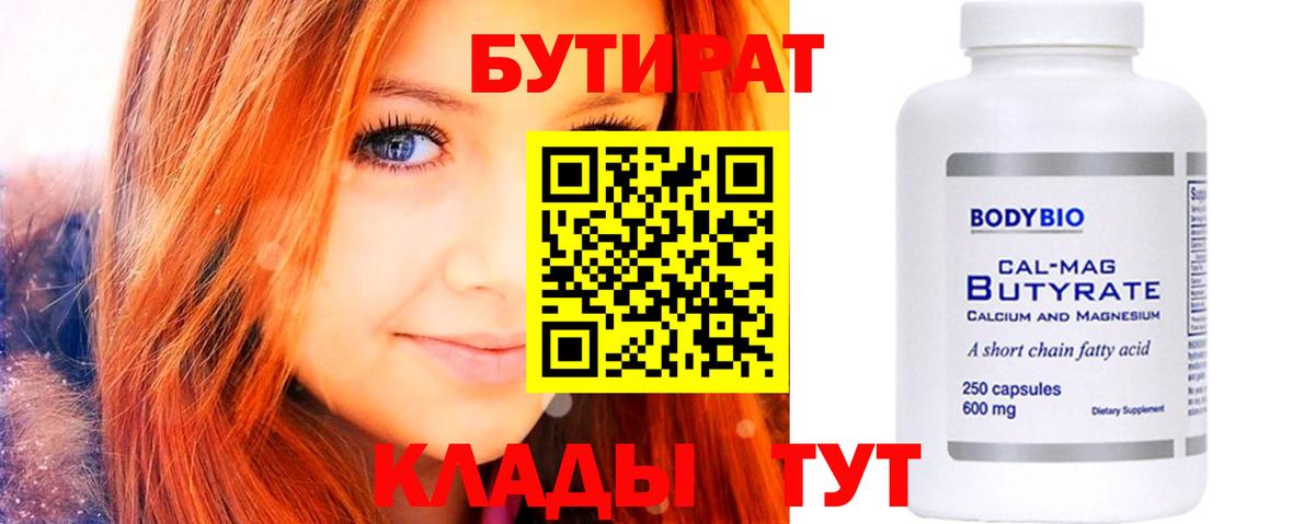 БУТИРАТ вода Североуральск