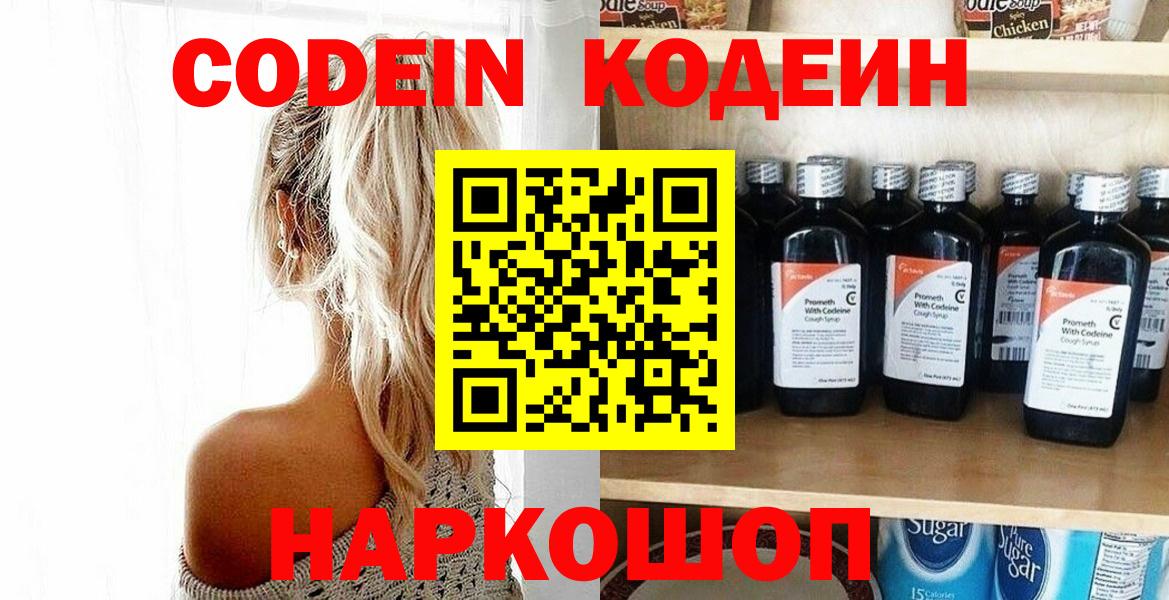Codein напиток Lean (лин)  наркошоп  Североуральск 