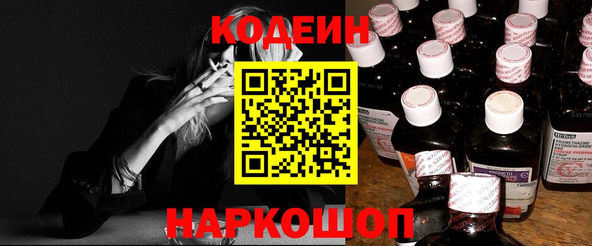 Кодеин Purple Drank Североуральск