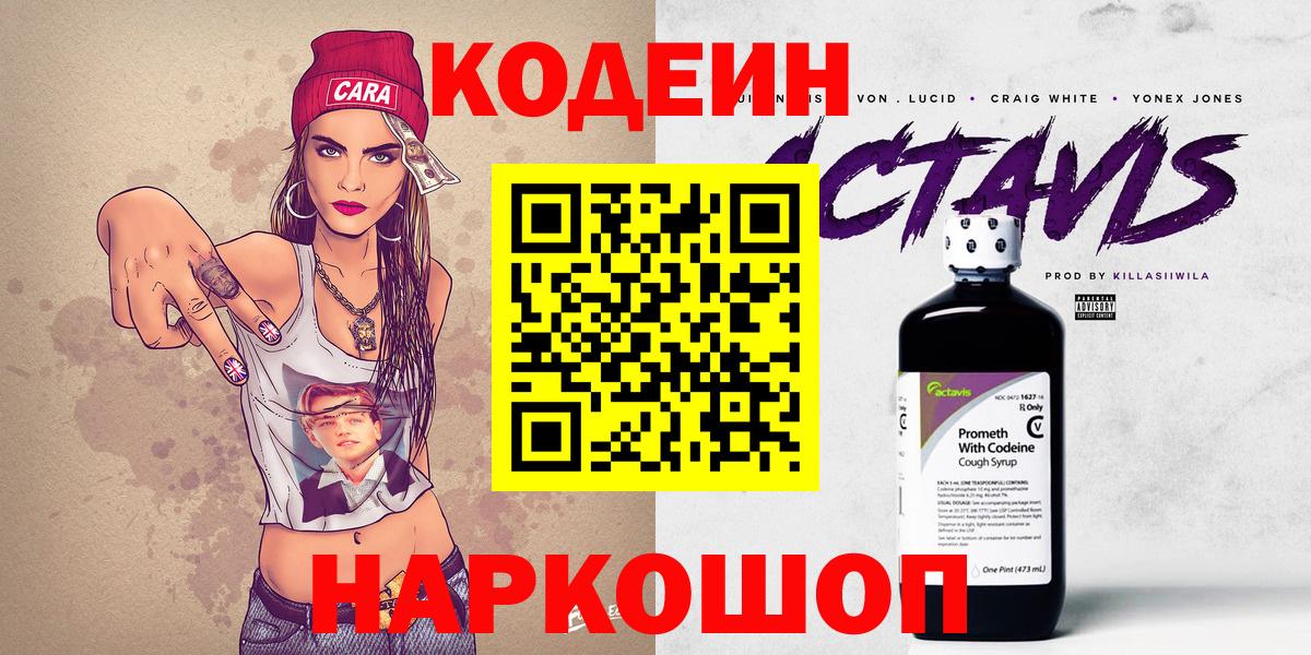 Кодеин напиток Lean (лин)  Вход с VPN  Североуральск  Кодеин напиток Lean (лин) 