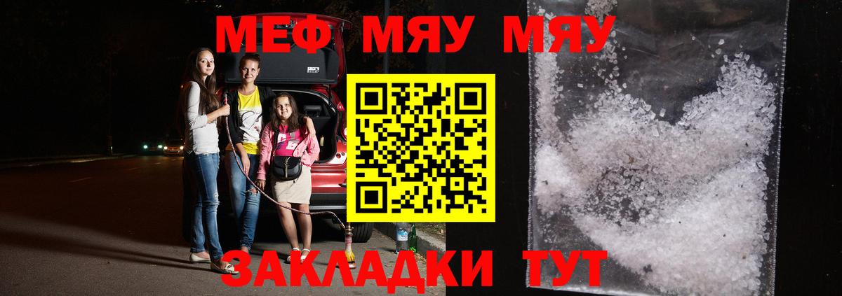 Североуральск  МЯУ-МЯУ  Меф мука  Вход с VPN  МЯУ-МЯУ кристаллы 